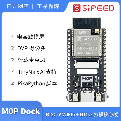 M0PDock模块WIFIBTBL618
