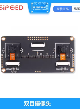 GC0328 双目摄像头 Maix  开发板  立体视觉  深度视觉