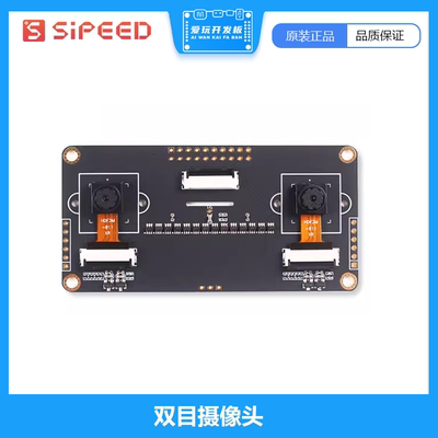 SipeedGC0328双目摄像头