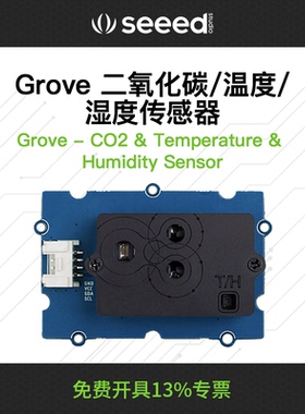 矽递 Grove高精度CO2二氧化碳温度湿度传感器(SCD30) 双通道检测