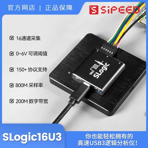SipeedSLogic16U3逻辑分析仪
