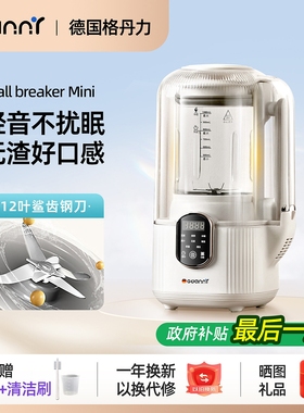 德国GDANNY破壁机小型家用全自动多功能静音新款豆浆静音细腻无渣