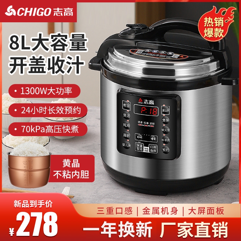 志高商用电压力锅8L-65L升饭店酒