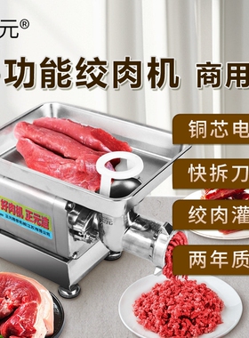 正元绞肉机商用肉馅全自动多功能动碎肉机绞馅灌肠机灌香肠神器电