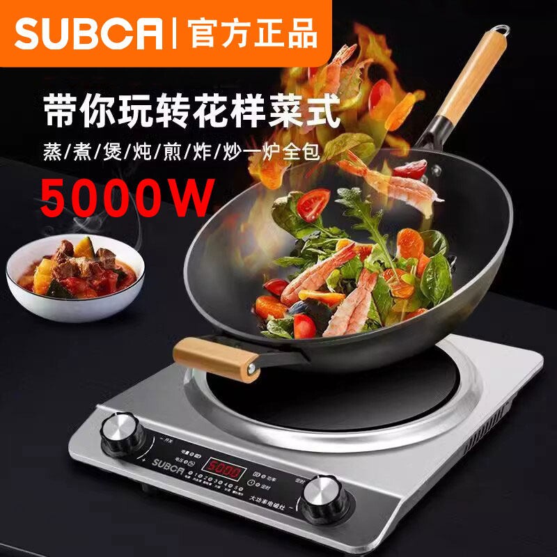 SUBCA凹面电磁炉老人专用3500W家
