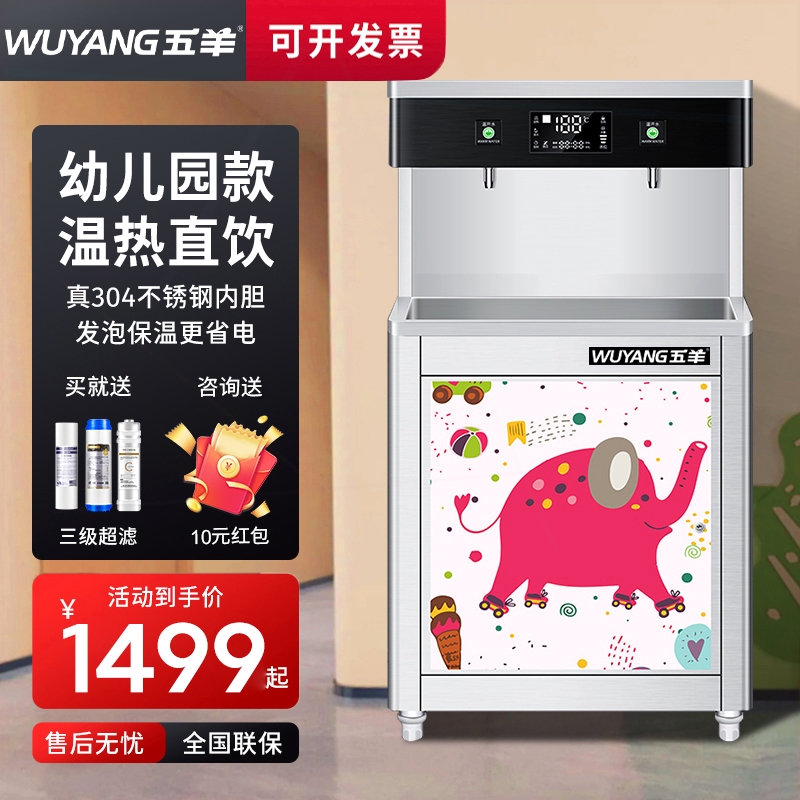 五羊商用直饮水机不锈钢幼儿园大