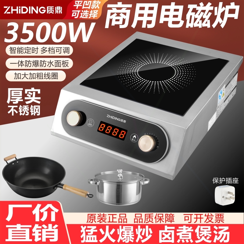 质鼎商用电磁炉家用3500W-5000W