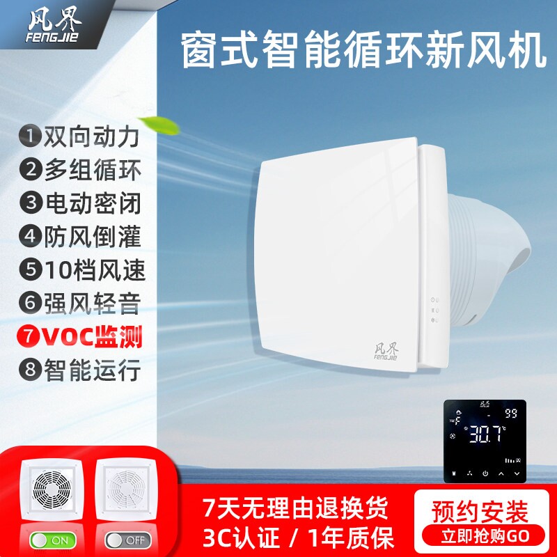 窗式新风系统家用卧室抽风强力密换气扇除醛双向壁挂智能新风机闭