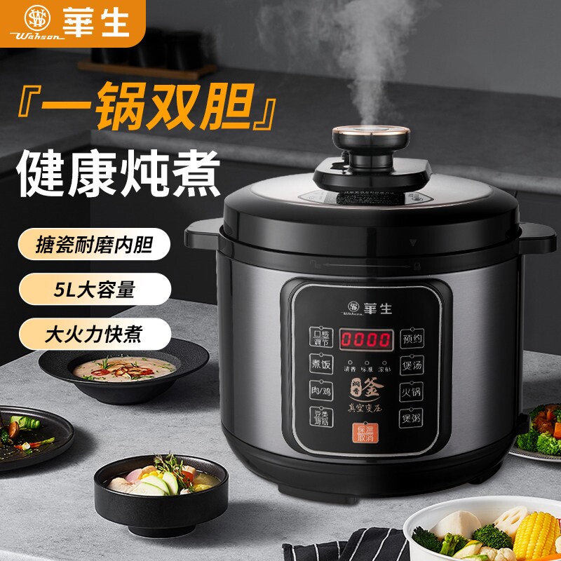 华生电压力锅5升双胆全自动高压