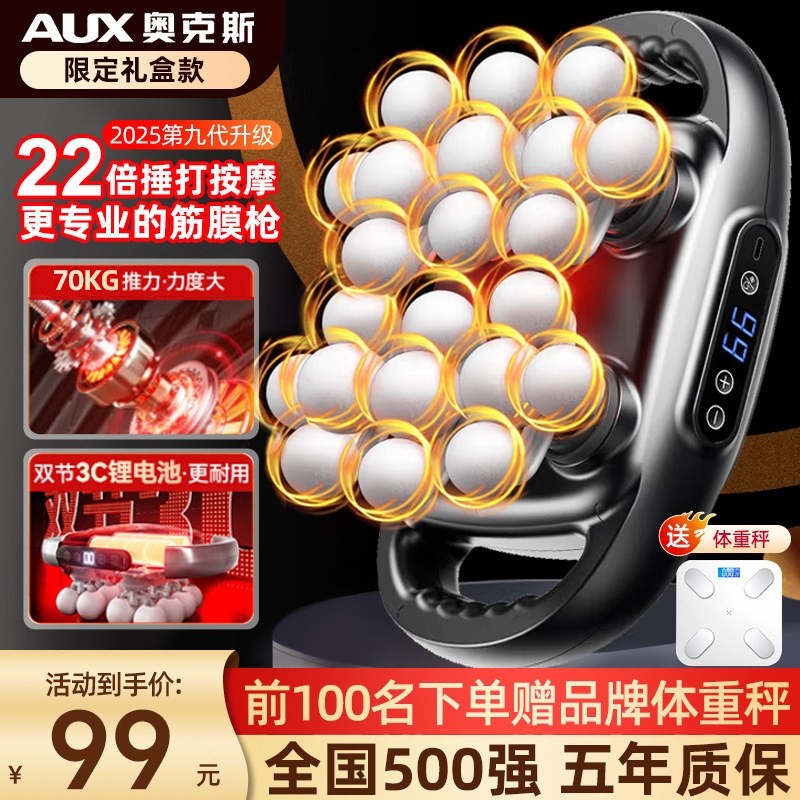 奥克斯22头筋膜枪肌肉按摩器男士生肌膜枪颈膜枪放松按摩仪专用女,个人护理/保健/按摩器材,其它按摩器材,淘宝优惠券,粉丝福利购,淘宝优惠卷