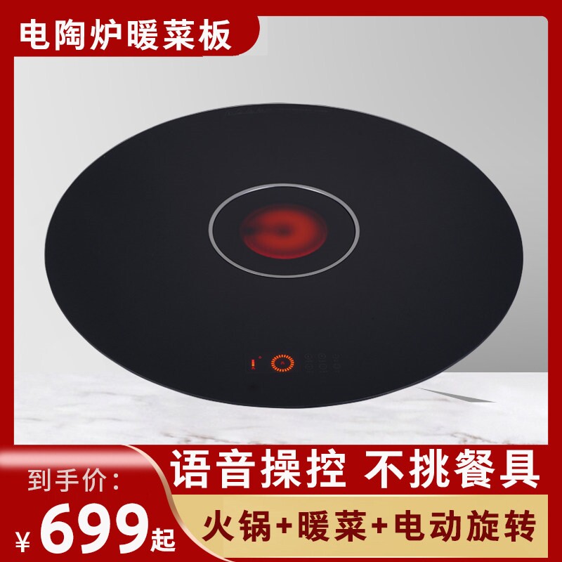 超薄暖菜板桌面智能语音电动旋转