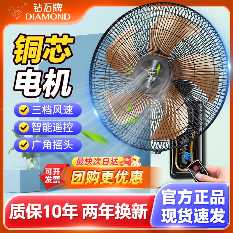 钻石牌壁扇挂壁式电风扇家用商用