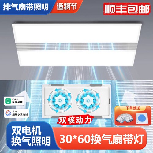 2026新款智能米换气照明二合一卫