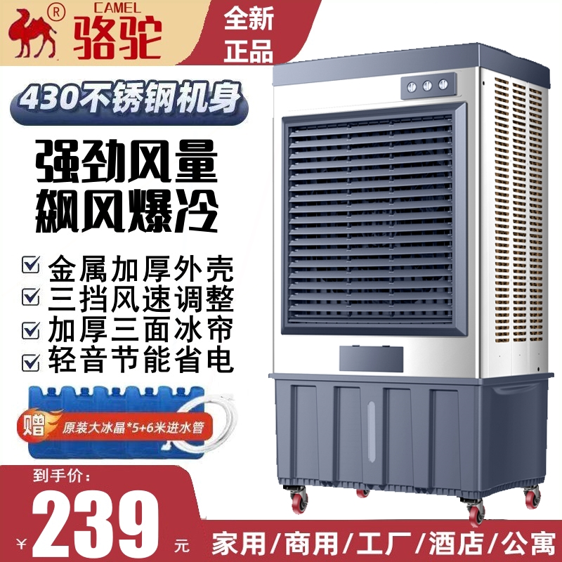 骆驼冷风机工业大型水空调商用工