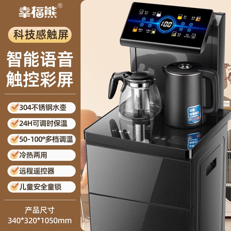 幸福熊茶吧机2026新款家用制冷饮体水机下置水桶办公室置物柜一