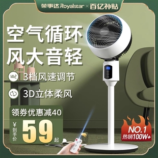 涡轮台式 荣事达空气循环扇电风扇家用落地音遥控立式 宿舍电扇扇静