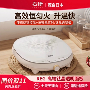 日本石崎秀儿电磁炉小型家用宿舍