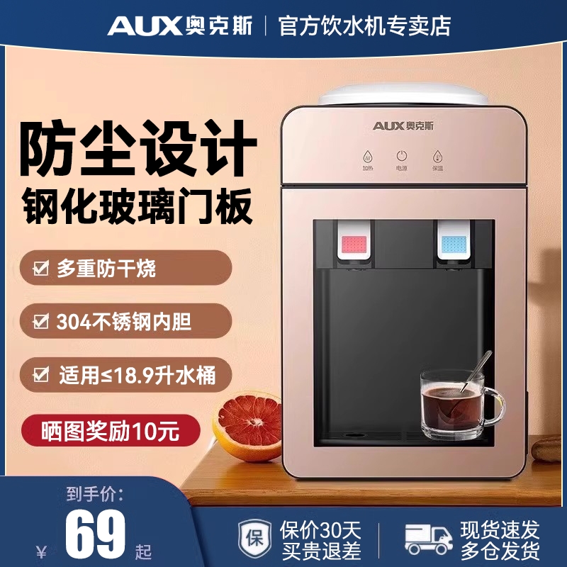 奥克斯台式饮水机家用小型迷你桌
