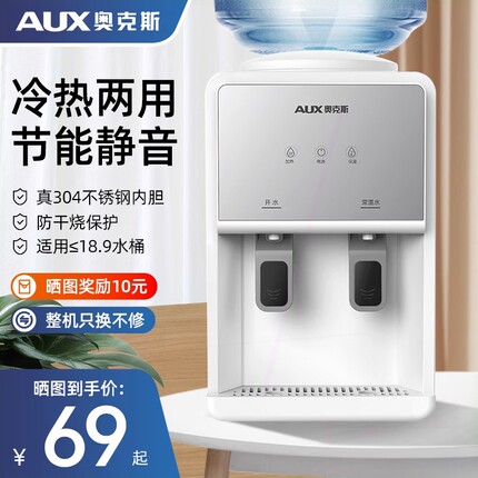 奥克斯台式饮水机家用小型制冷热办公室2025新款上置水桶迷你桌面