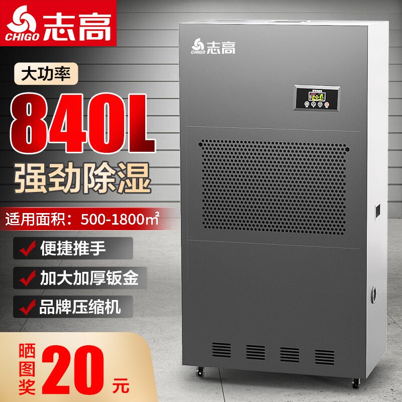 志高工业级除湿机大功率抽湿机地强力吸湿器大型仓库车间商用下室