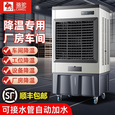 骆驼制冷工业大型冷风机超强风工