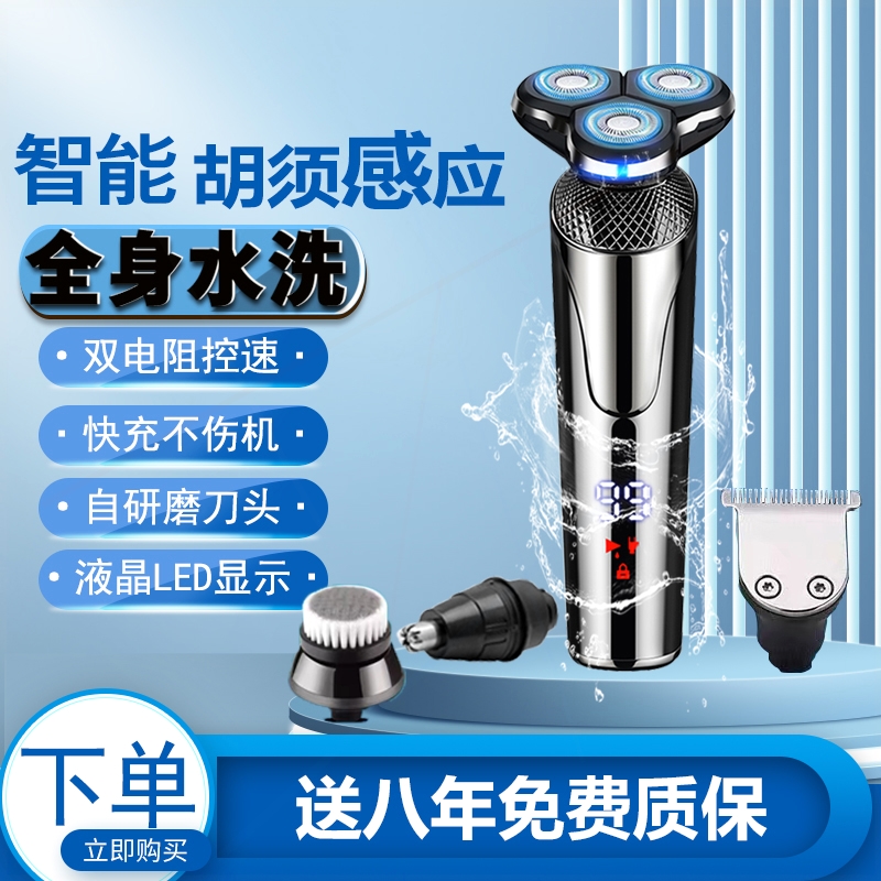 TX进口9D大功率电动剃须刀智能液