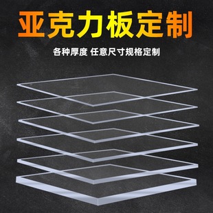 亚克力板透明塑料板diy手工材料广告展示盒有机玻璃板