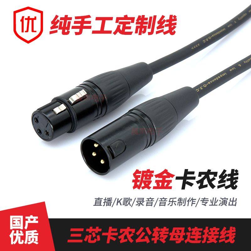 凯声/音王定制镀金卡农头卡侬公母音频话筒调音台功放信号连接线