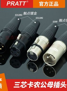 PRATT三芯卡农头卡侬插头XLR卡龙公母接头话筒音频平衡线功放音响