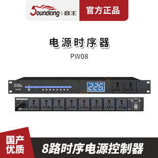 soundking音王新款电源时序控制器器8路16A音响工程周边设备机柜