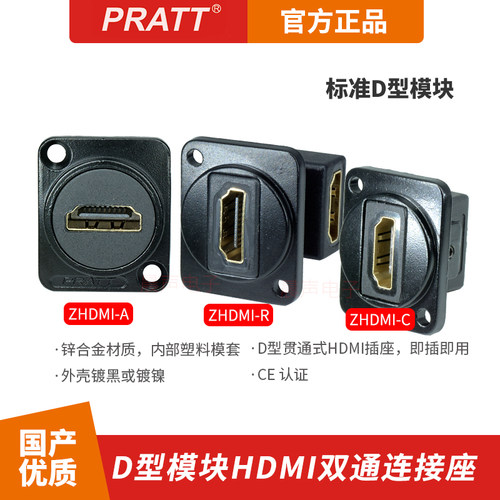 PRATTD型HDMI插座双通86面板