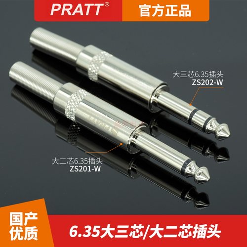 Pratt大三芯立体声插头6.35弹簧