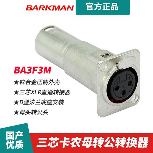 BARKMAN卡农双通插座同NA3FDM