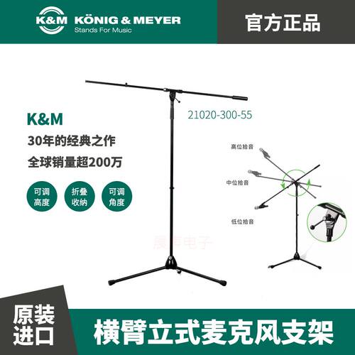 KM麦克风支架原装进口落地式支架