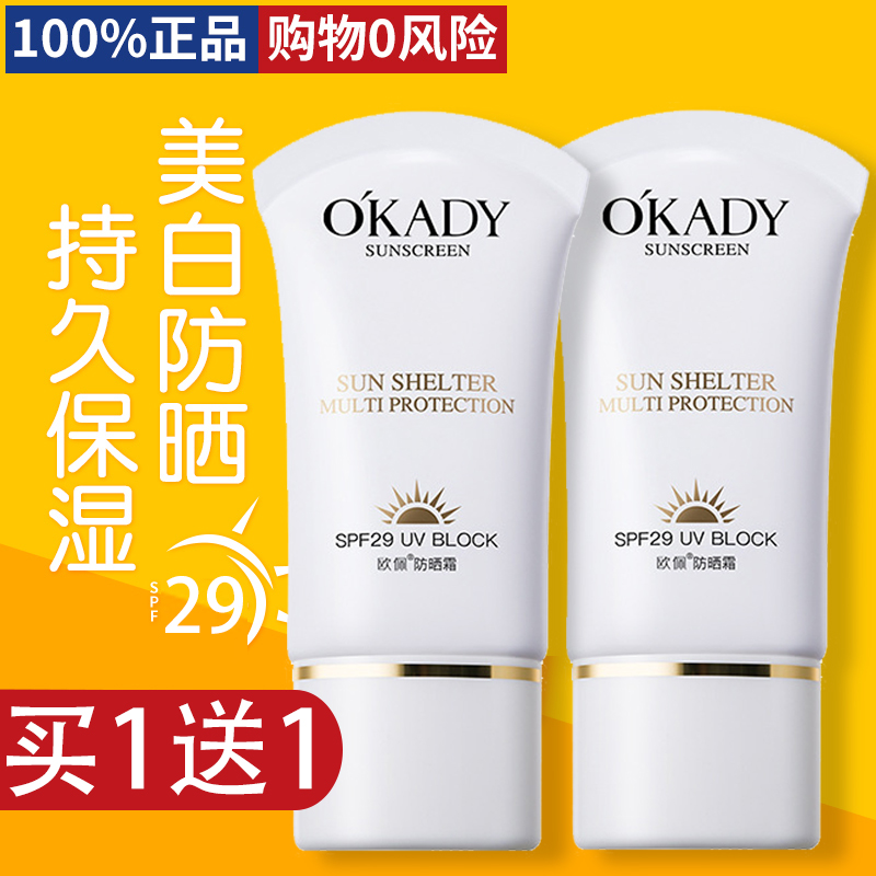 OKADY 欧佩防晒霜女面部防紫外线清爽美白遮瑕隔离霜防晒乳排行榜