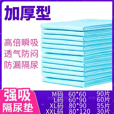 鸿福祥加厚护理垫防漏隔尿垫