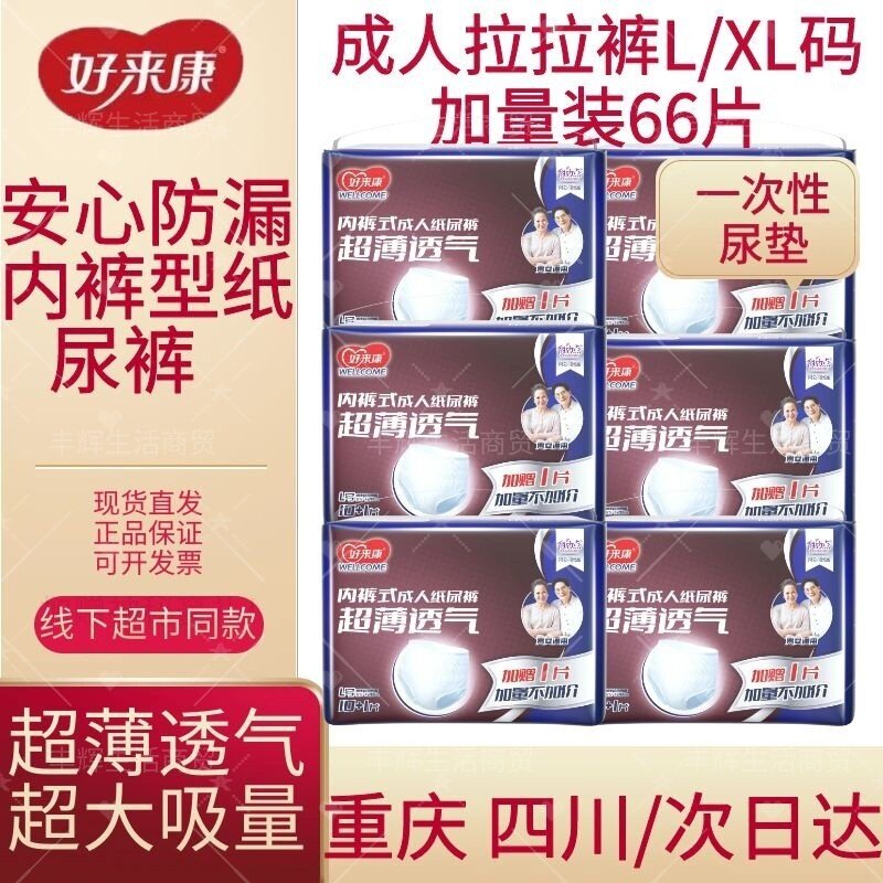 好来康L码拉拉裤66片加量装