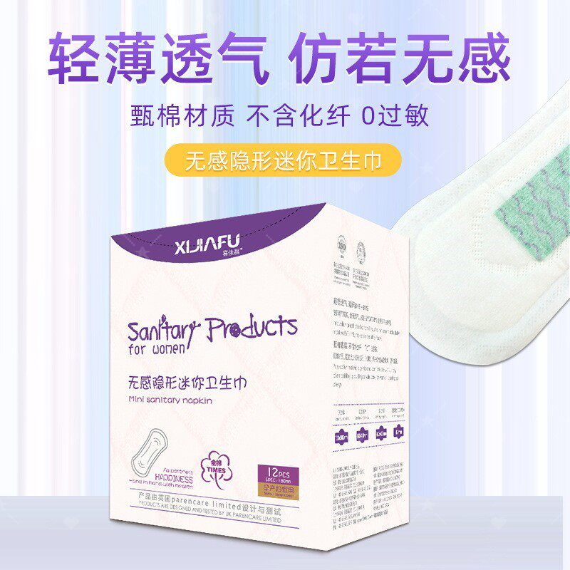 护垫加长迷你型180mm透气学生瞬吸防漏亲肤棉柔日夜用卫生巾专用