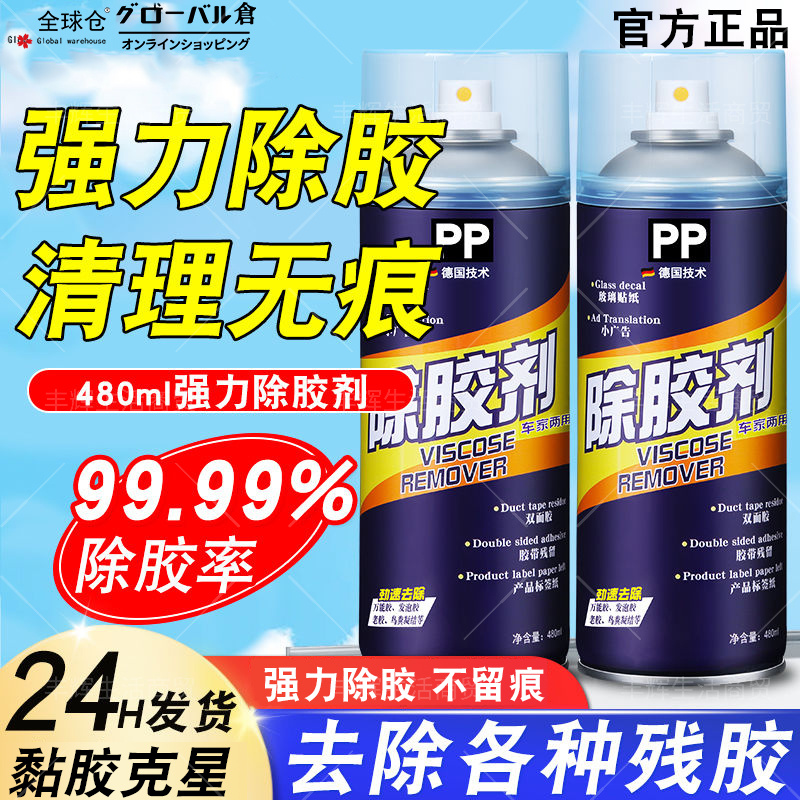 除胶剂清洗神器家用车用去胶贴