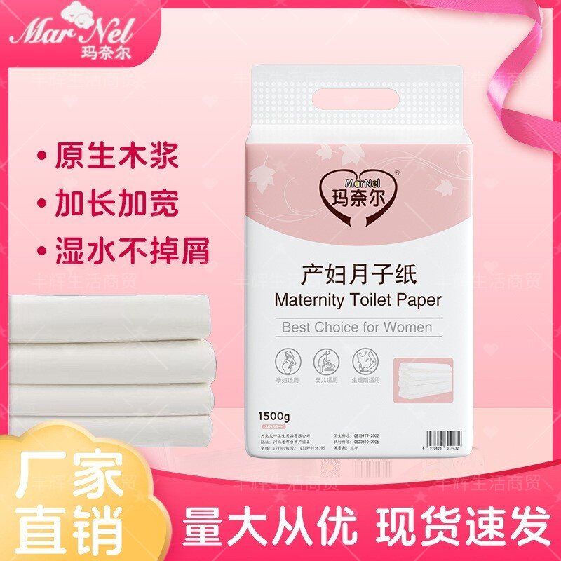 产妇专用刀纸产后恶露护理月子纸