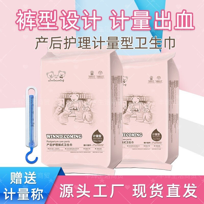 产妇专用计量卫生巾产后护理垫计