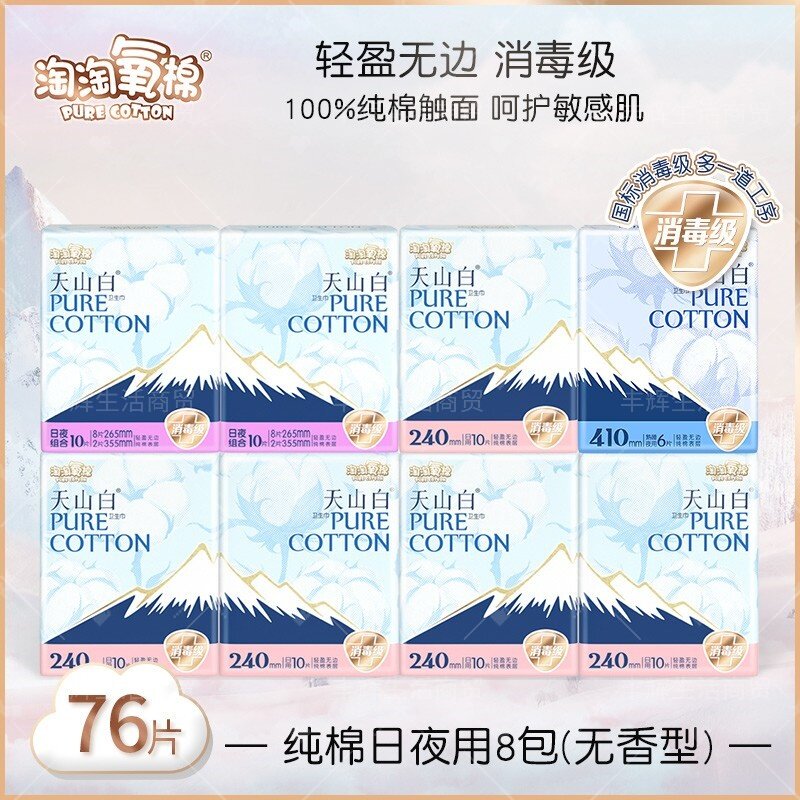 淘淘氧棉卫生巾76片日夜用组合纯棉旗舰店官方正品姨妈巾整箱装