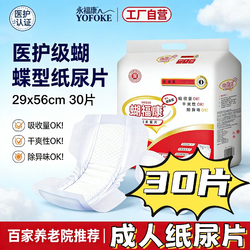 永福康成人纸尿片老年尿不湿老人纸尿裤产妇护理垫小床垫30片尿垫