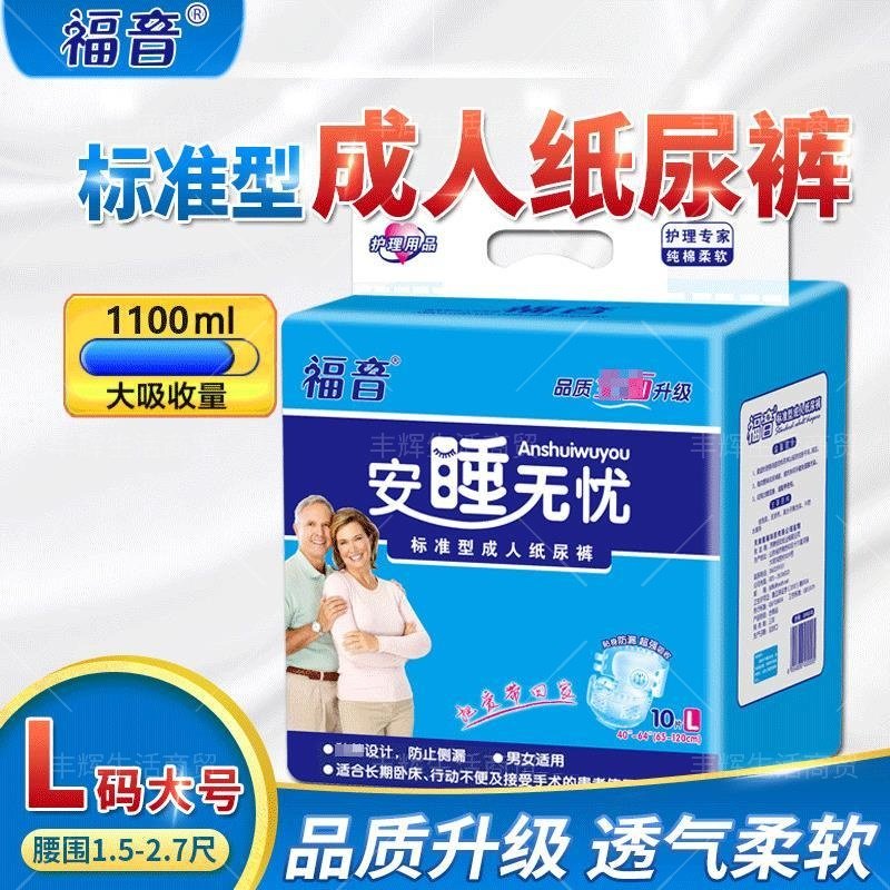 福音老人纸尿裤L大号老年人尿不湿加厚男女纸尿布湿孕妇尿片10片