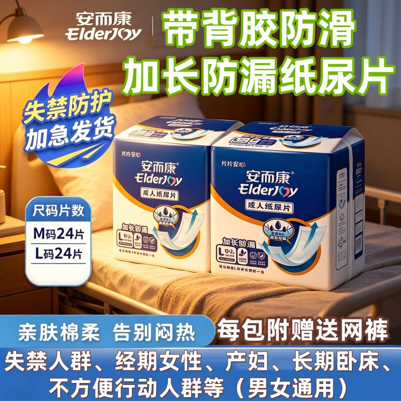 [加长防漏贴身]安而康成人纸尿片M/L码24片老人产妇巾男女尿不湿