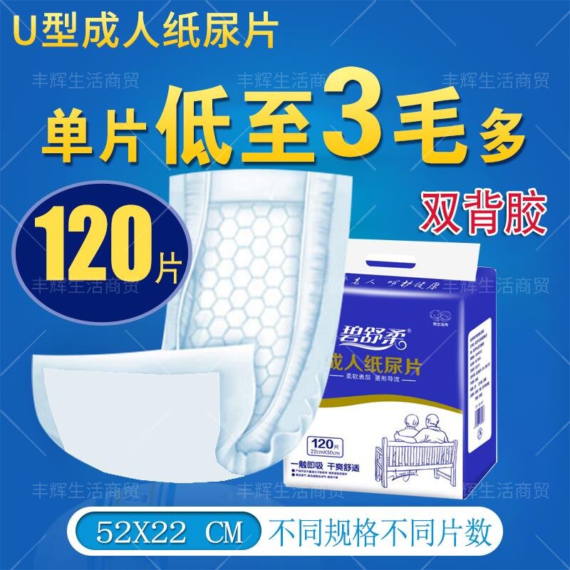纸尿片老年人尿不湿男女士专用老人漏尿专用尿垫成人尿片特价120