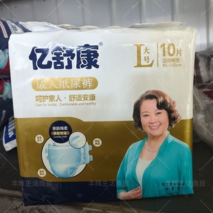 卧床护理商用整箱装 老人防漏尿不湿加大码 10片纸尿裤 亿舒康L码