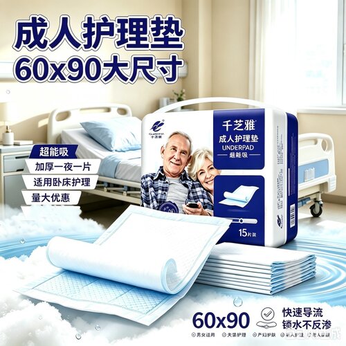 千芝雅腿能吸护理垫60x90产妇老人用整箱装15片防漏透气男女用