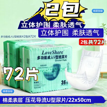 [成人纸尿片]72片佑帮防漏加厚大吸量直条U型老人男女卧床尿不湿
