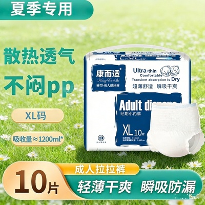 [内裤式穿脱方便]康而适成人拉拉裤XL大码 卧床老人防漏经济装